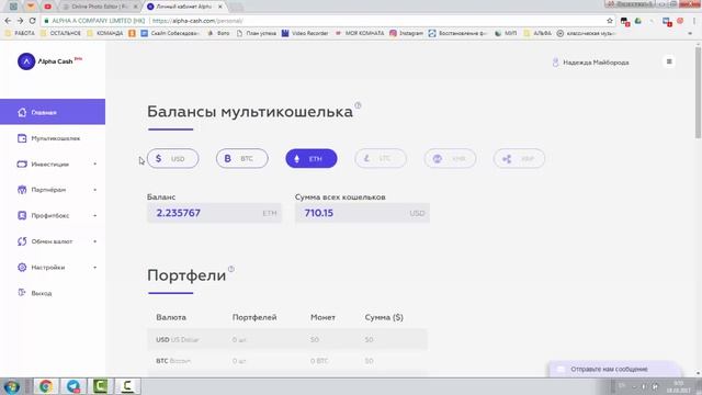 Alpha Cash инвестирование. Покупка портфеля. Создание акти