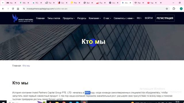 Invest Partners Capital Group (Investpartnerscapitalgroup.com) отзывы - ОБМАНЫВАЮТ