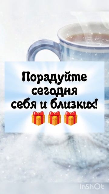 #доброеутро #настроениедня #праздниккаждыйдень #счаст