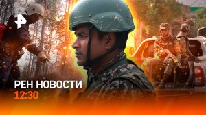 Пожары в Забайкалье / Удары Индии и Пакистана / Падение “Космоса-482” / РЕН Новости 10.05, 12:30