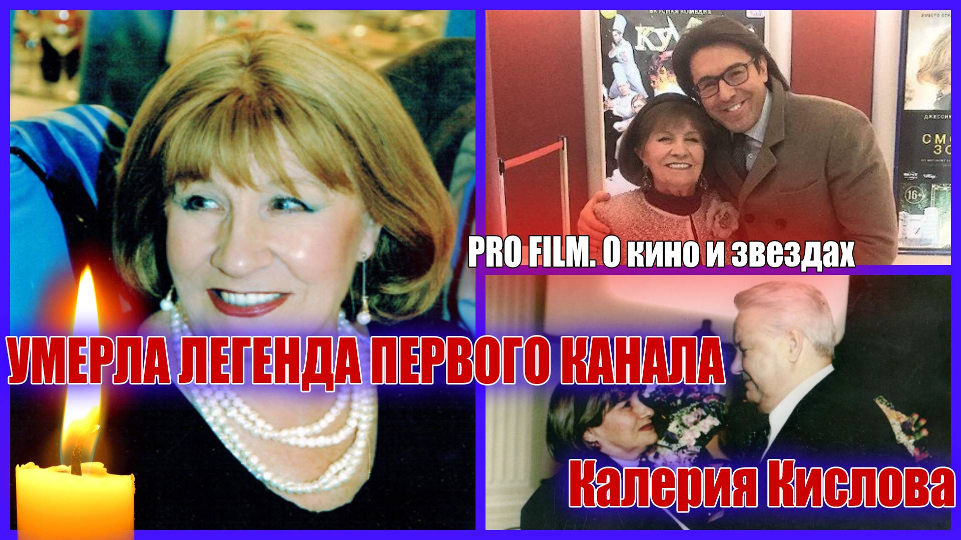 ⚡️УМЕРЛА ЛЕГЕНДА ПЕРВОГО КАНАЛА, которую слушался Ельцин, а Брежнев называл "Мисс Телевидение"