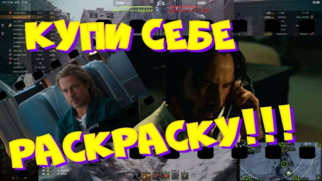 Купи себе раскраску!!!🤣🤣👍#SibiryakTV #wot #миртанков #gaming #shorts #танки#приколы#юмор