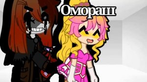 Реакция на ХУ### ОЙ! На омарашей! (Господи спаси и сохрани...)