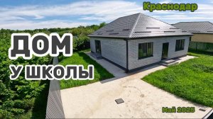Дом в Краснодаре #дом #краснодар #ижс