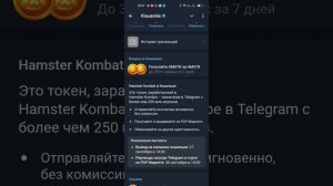ЛИСТИНГ HAMSTER KOMBAT - Как вывести деньги на Телеграм кошел