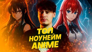 Самые непопулярные аниме, которые тебе стоит посмотреть!