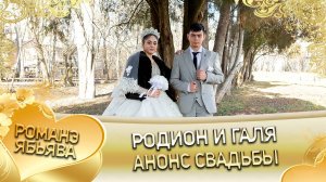 Родион и Галя! Лэл у Пэтя Трушенко! Кай о Коля Бурдэнко! Анонс Свадьбы!