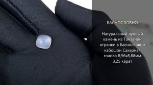 Натуральный лунный камень из Танзании огранки в Баснословно кабошон Сахарная голова 9мм 3,25 карат