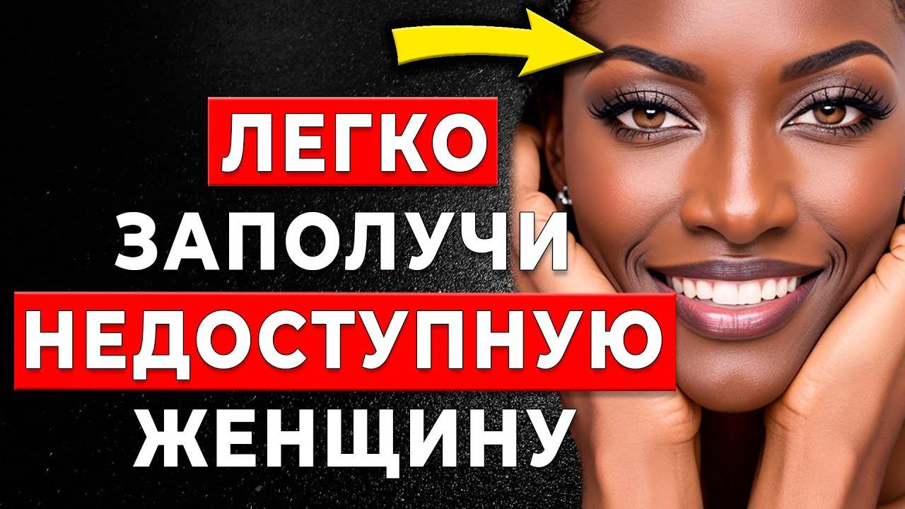 ЭТО НУЖНО КАЖДОМУ! Она из другой лиги? Теперь это не проблема! смотреть онлайн