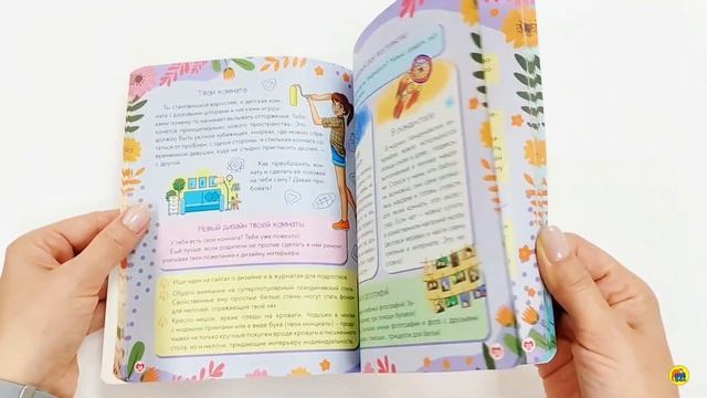 Super ЭНЦИКЛОПЕДИЯ ДЛЯ ДЕВОЧЕК. Хобби и развлечения смотреть онлайн