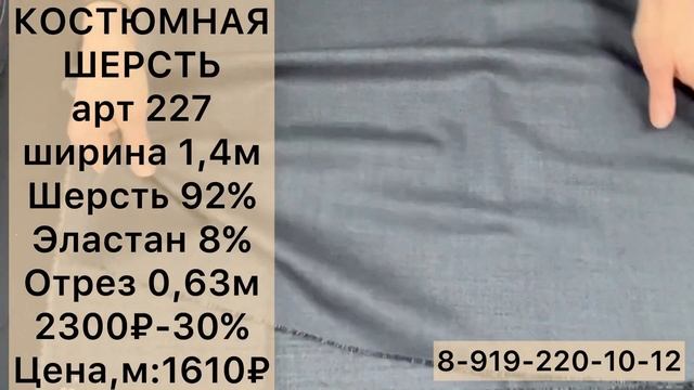 КОСТЮМНАЯ ТКАНЬ со СКИДКОЙ смотреть онлайн