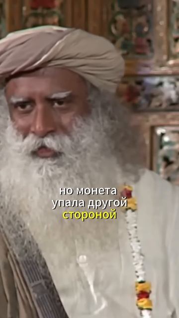 Садхгуру: Почему любовь превращается в ненависть? | Эмоции и осознанность #Shorts