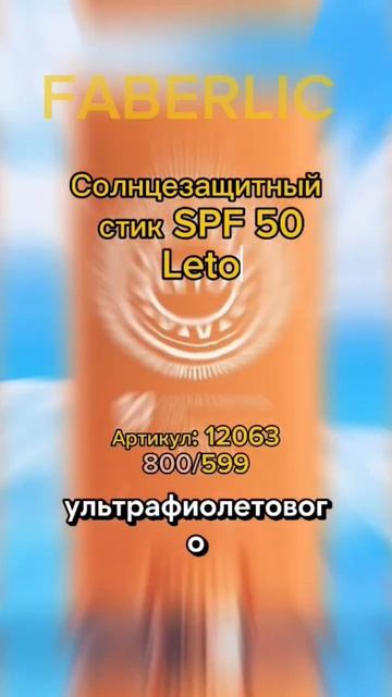 FABERLIC. Скидка от 20% при регистрации в компании Фаберлик+