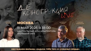 Москва, 11 мая, Владимир Сурдин и Алексей Водовозов