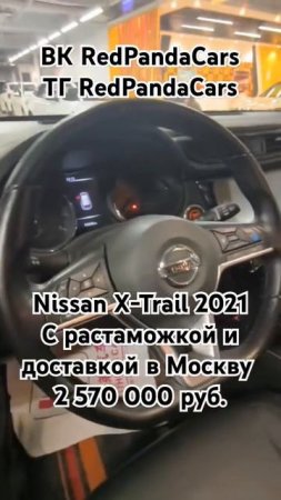 Nissan X-Trail 2021, 2.5, 181лс, 53000км #nissan #xtrail #китай #лизинг #растаможка #продажа #авто