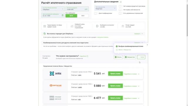 рассчитать страхование ипотеки