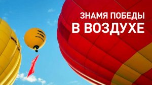В Переславле-Залесском прошёл парад воздушных шаров в честь 80-летия годовщины Дня Победы