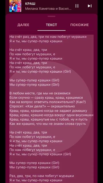Текст песни Краш! Какая следующая песня пишите в комм. смотреть онлайн