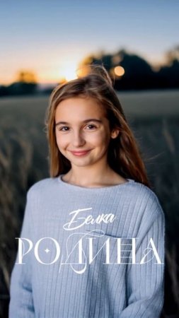 Моя песня «РОДИНА»😍