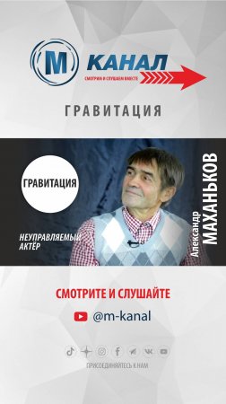 #shorts #АЛЕКСАНДР МАХАНЬКОВ