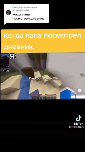 Когда батя посмотрел в эл. Дневник/бм. Дневник: смотреть онлайн