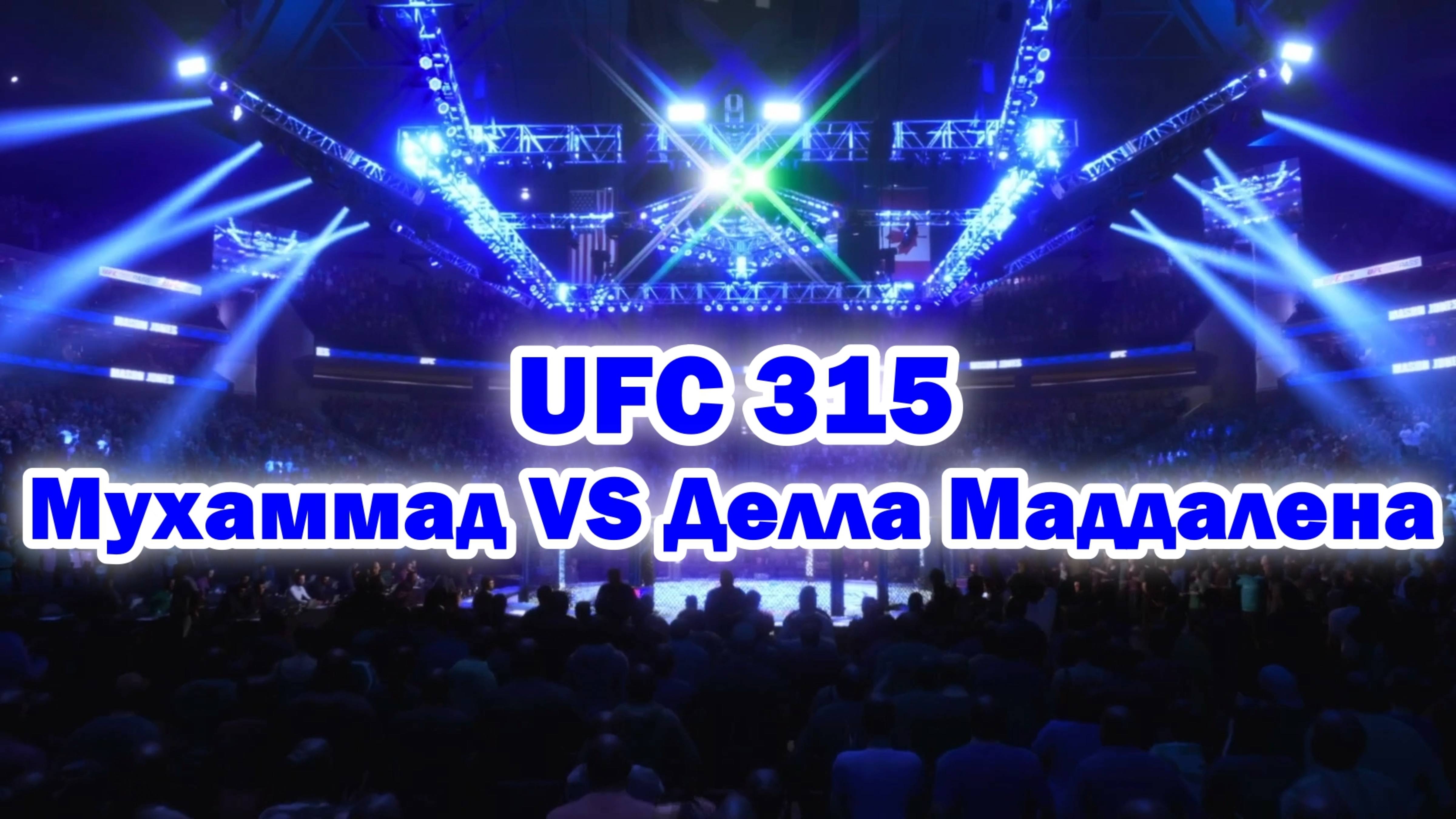 UFC 315 Мухаммад VS Делла Маддалена смотреть онлайн