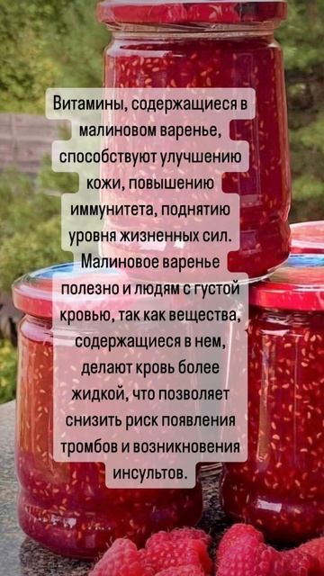 Польза малинового варенья смотреть онлайн