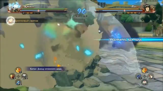 Какаши VS Гаи :Naruto Shippuden: Ultimate Ninja Storm 4