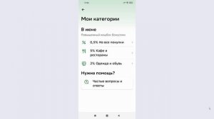 Как получать бонусы по новому СберСпасибо в СберБанк ?