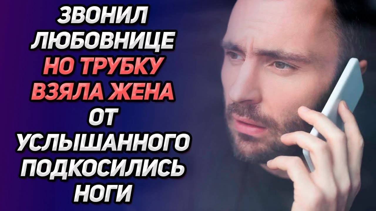 Истории из жизни. Мужчина набрал не ту и услышанное изменило всё,  Аудио рассказы Жизненные истории