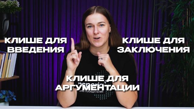 Как написать итоговое сочинение 2024 года? Легко, быстро