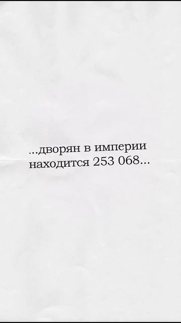 Правда ли дворяне в России были богатыми #shorts #история смотреть онлайн