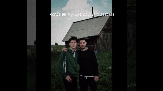 Ты знаешь все дороги к его дому, но… #лучшиедрузья