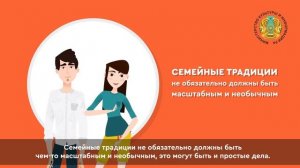 Семейные ценности и традиции — фундамент крепкой сем?