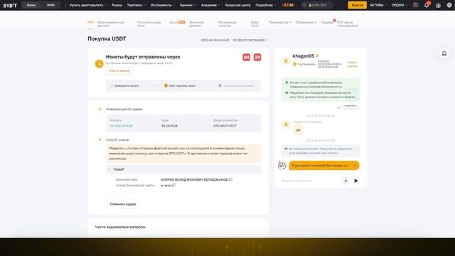 Как покупать и продавать USDT через P2P на Bybit | Пошаговая ?