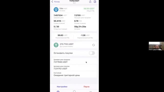 Заработок на торговых ботах. Встреча 13 мая смотреть онлайн