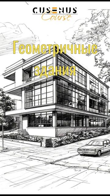 Урок 22. Баухаус: Как Минимализм изменил Мир Дизайна. Ку