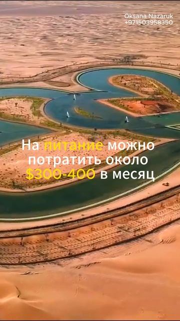 Сколько стоит жизнь в Дубае:Раскладываем бюджет месяц