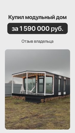 Модульные дома и бани с доставкой по России!