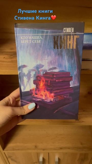 Лучшие книги Стивена Кинга #книги #книголюб #люблючита смотреть онлайн
