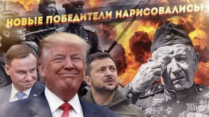 Ошеломляющая правда!  Россия проигрывает, а настоящие победители Второй мировой — совсем другие...