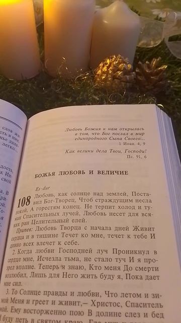 Любовь несёт для всяких ран целительный елей смотреть онлайн