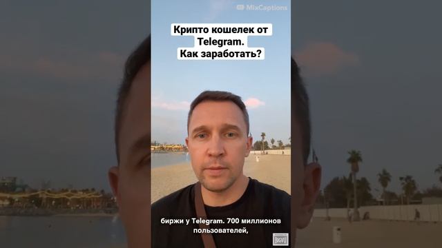Крипто кошелек от Telegram. Как заработать?