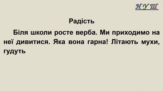 Списування з друкованого тексту 1 клас. Текст: «Радіст? смотреть онлайн