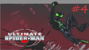 УЛИЧНЫЕ ДОГОНЯЛКИ прохождение игры (Ultimate Spider-Man) ЧАСТЬ 4