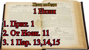 1 Июня