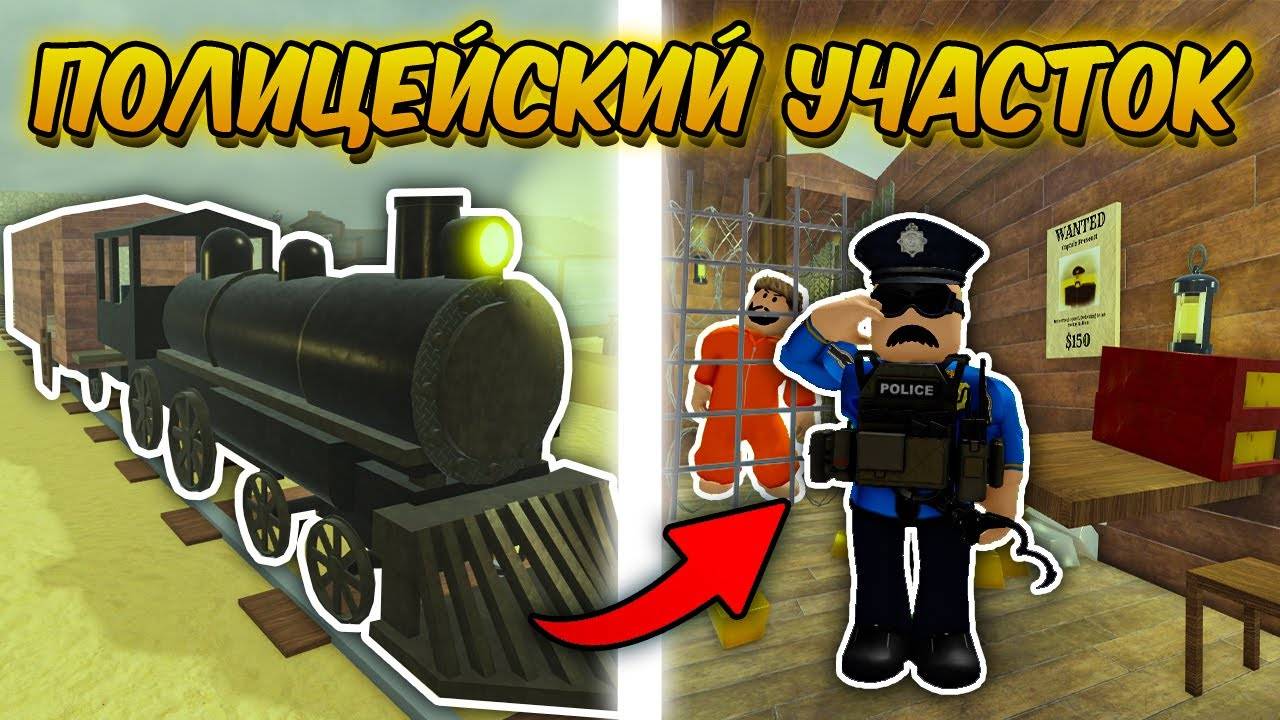 🔥 ПОСТРОИЛ ПОЛИЦЕЙСКИЙ УЧАСТОК в ПОЕЗДЕ и ПРОШЁЛ ДО МЕКСИКИ
