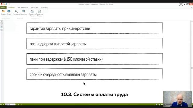 Трудовое право Лекция 10  ОПЛАТА ТРУДА