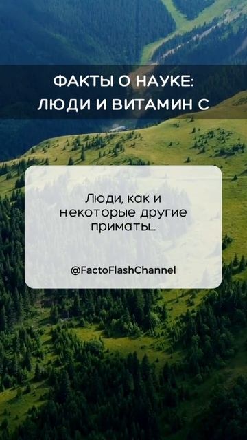 Факты о науке: Люди и витамин С смотреть онлайн
