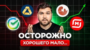 Разобрал 5 акций и ВОТ ЧТО понял...